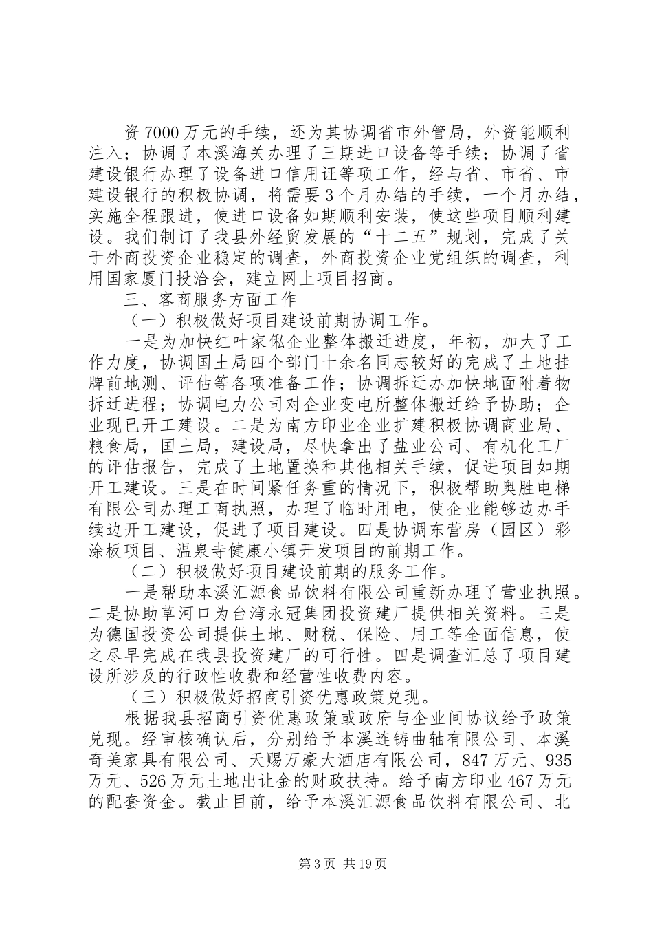 述廉述职报告20XX年1214_第3页