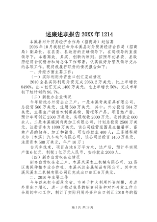 述廉述职报告20XX年1214