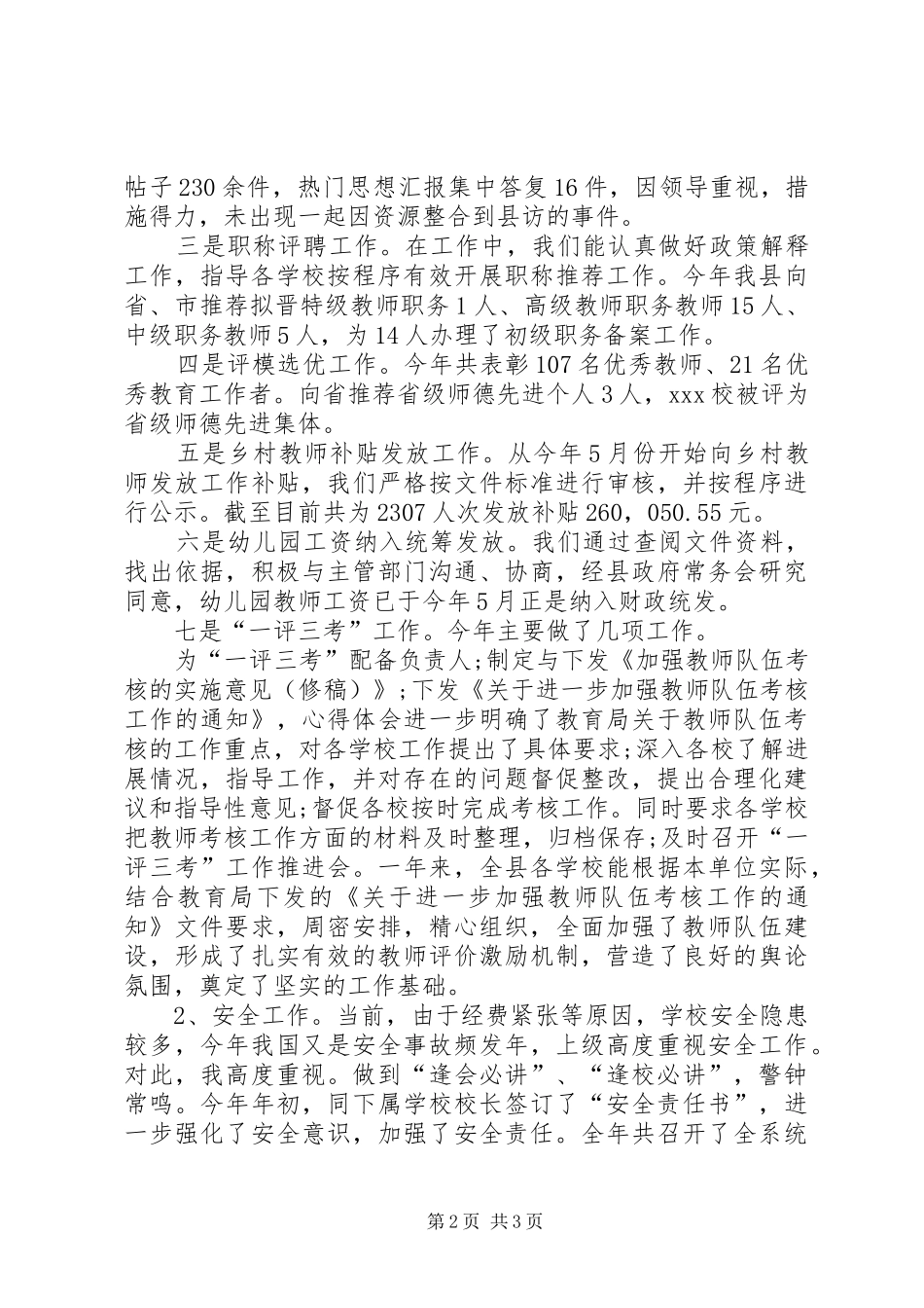 教育局副局长年终个人述职报告_第2页