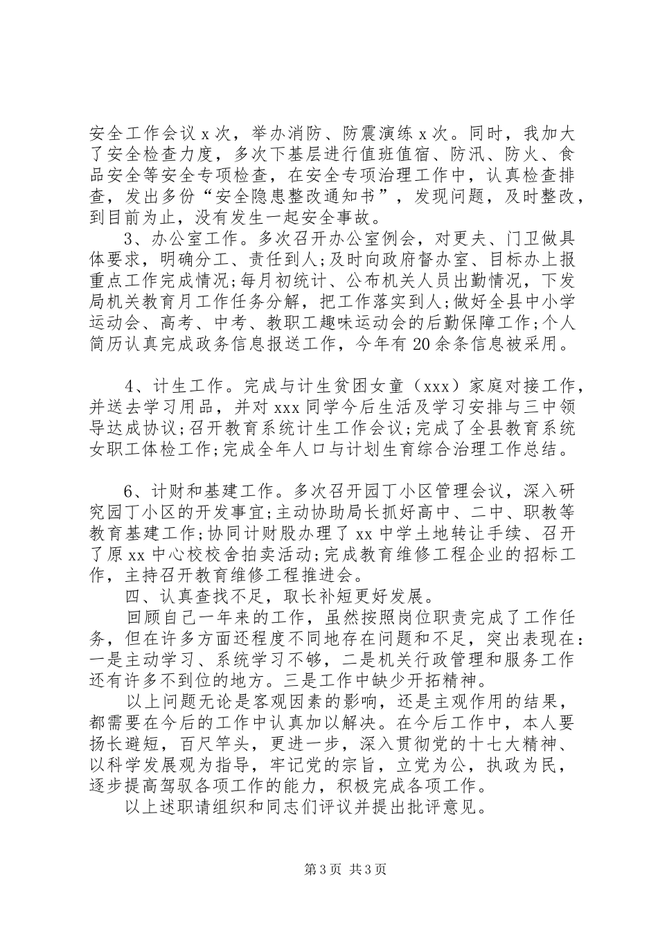 教育局副局长年终个人述职报告_第3页