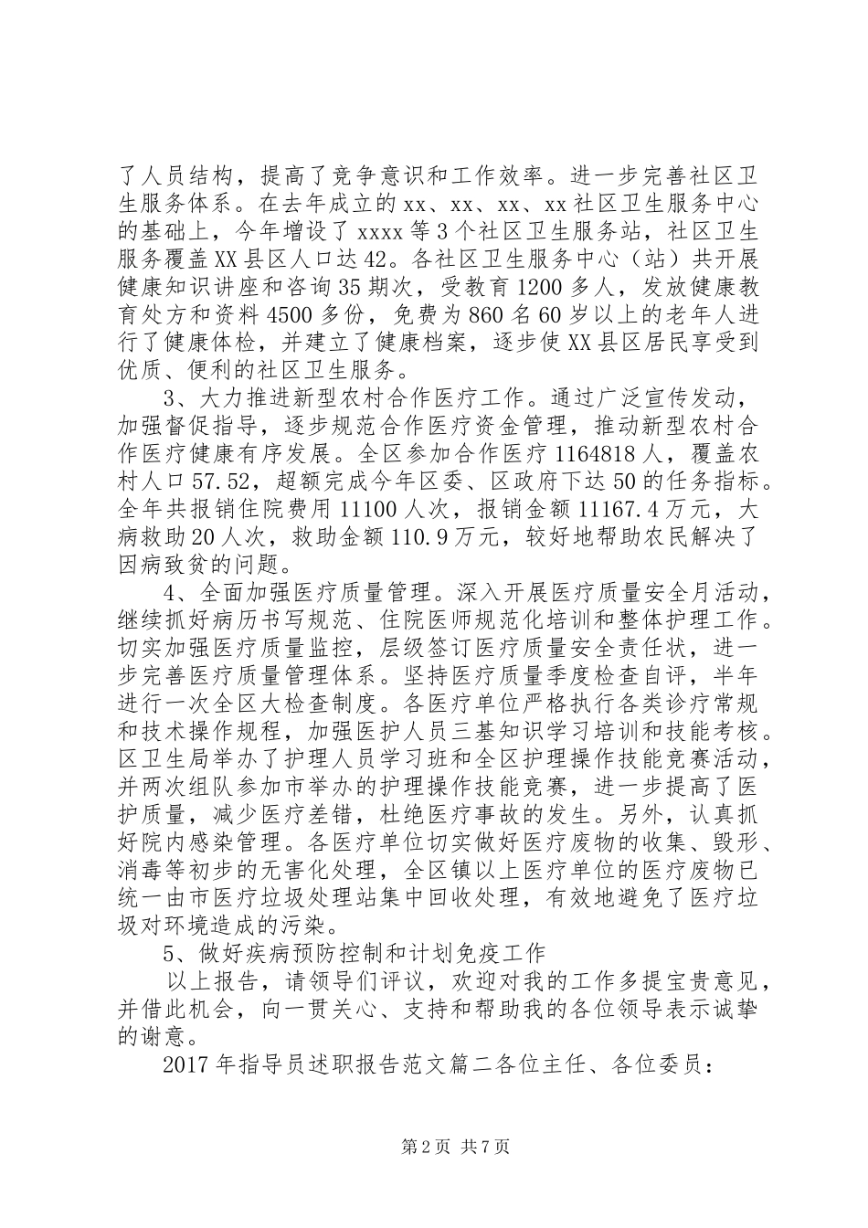 XX年指导员述职报告范文_第2页