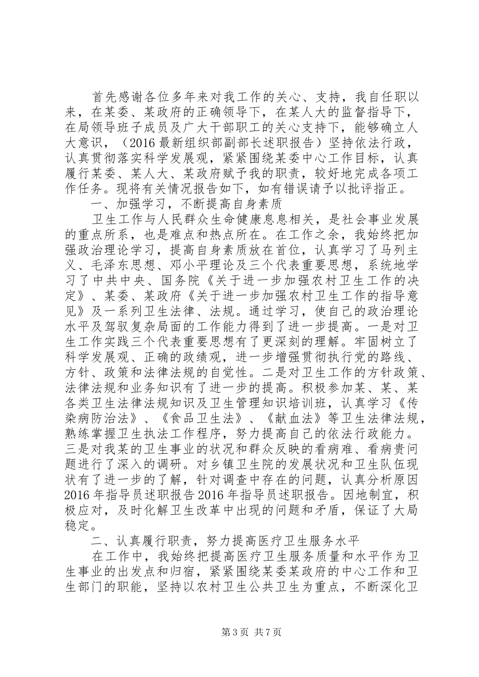 XX年指导员述职报告范文_第3页