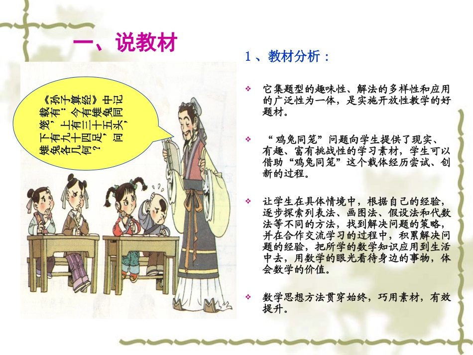 《鸡兔同笼》说课幻灯正式【人教版】_第2页