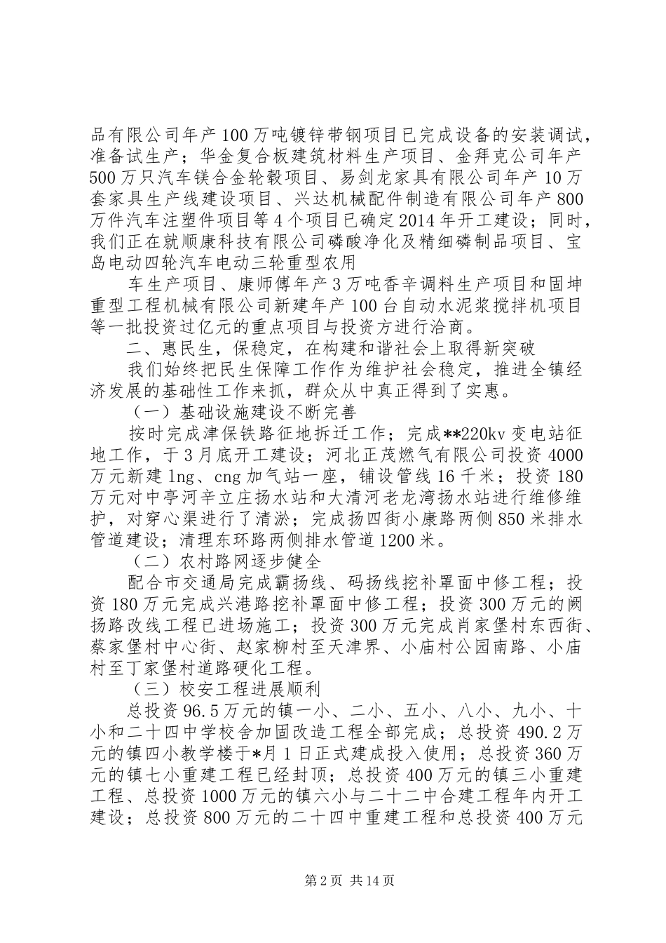 乡镇领导班子年度述职述廉报告范本_第2页