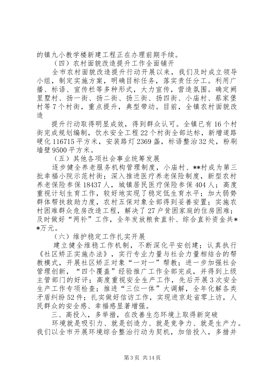 乡镇领导班子年度述职述廉报告范本_第3页