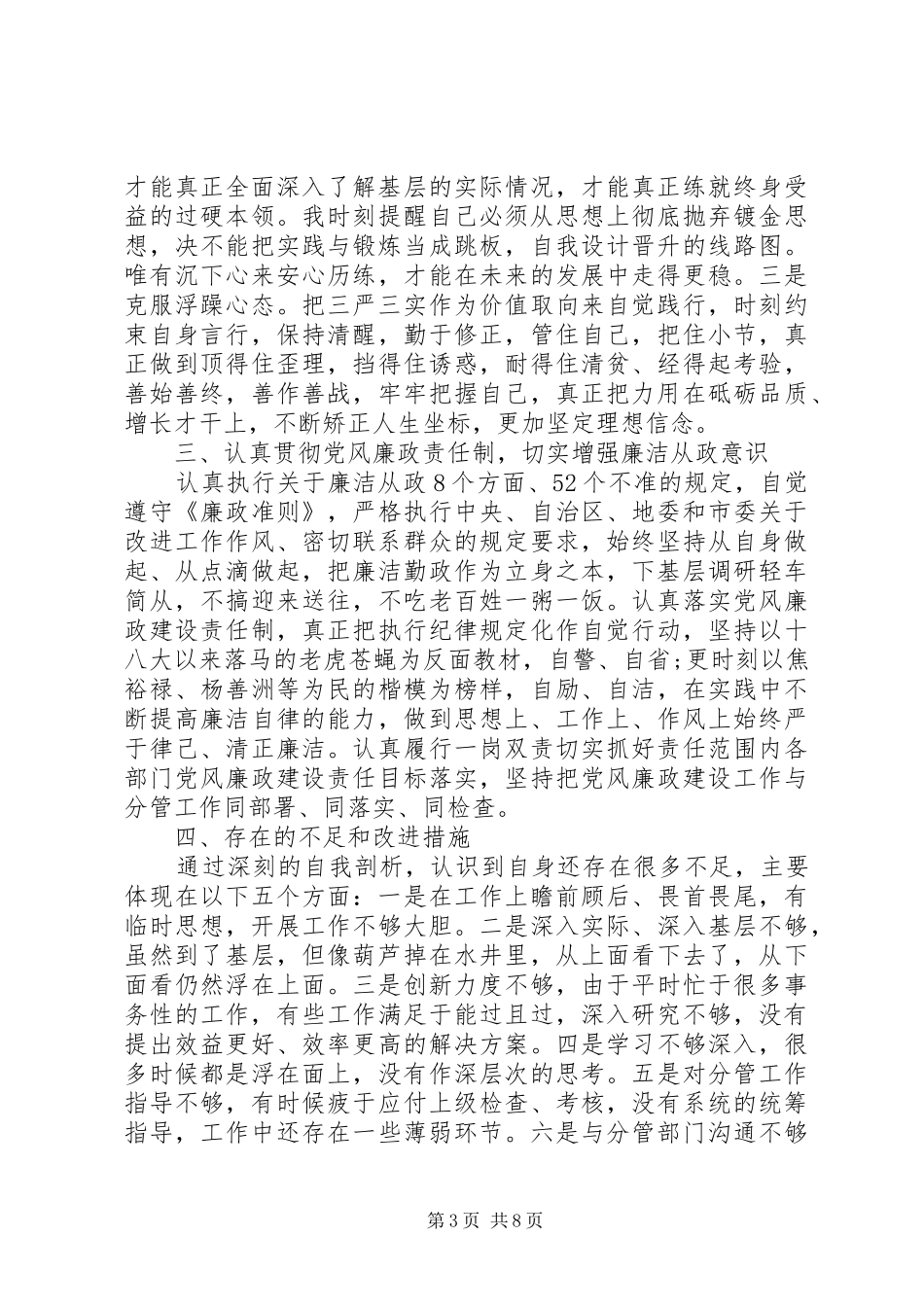 XX年9月领导干部个人述职述廉报告范文_第3页