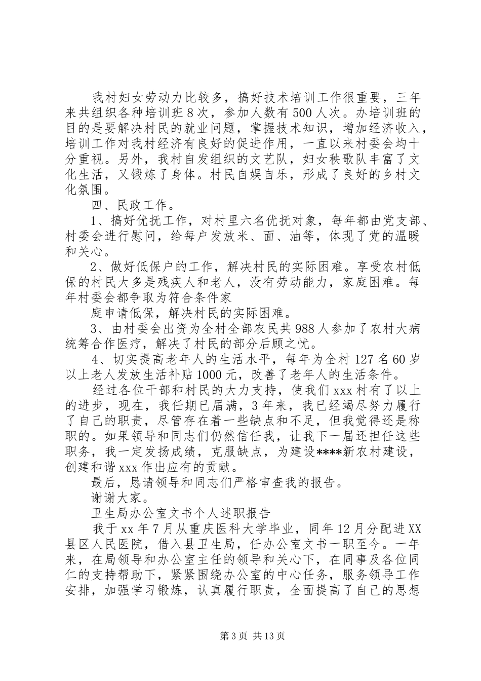 文书述职报告范文4篇_第3页