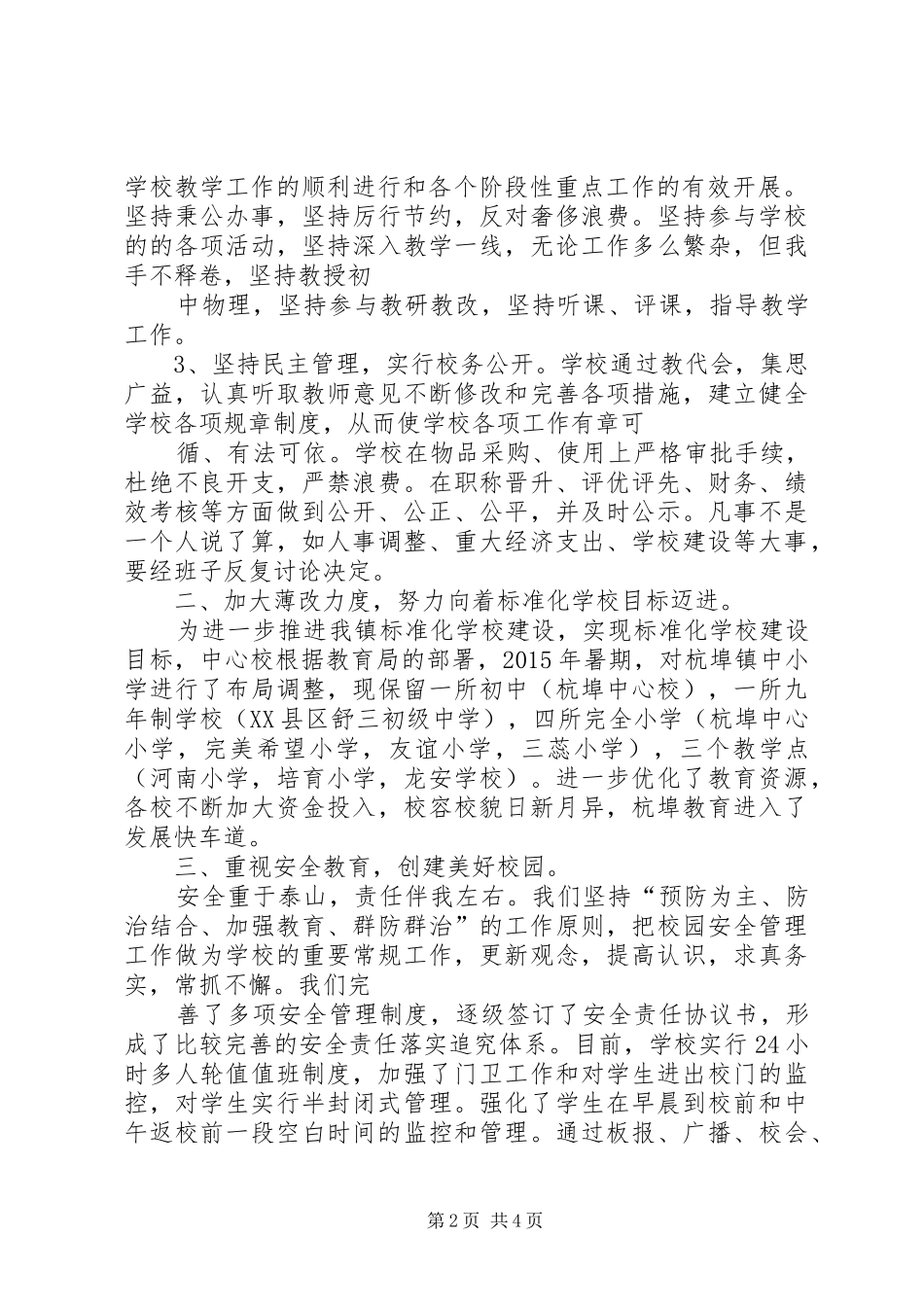【校长述职述廉报告20XX年】XX年度班子考核校长述职报告_第2页