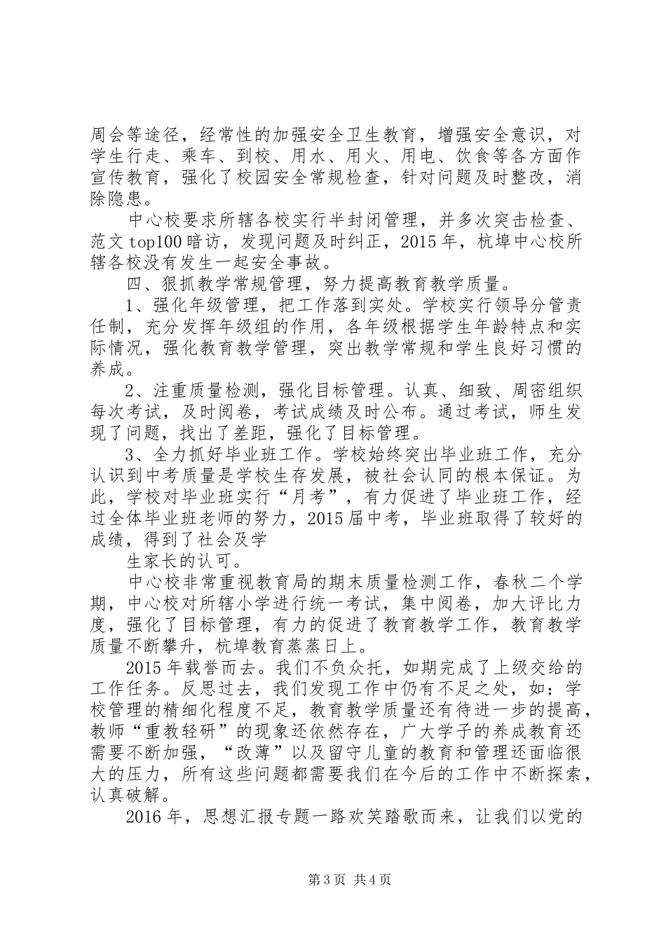 【校长述职述廉报告20XX年】XX年度班子考核校长述职报告_第3页