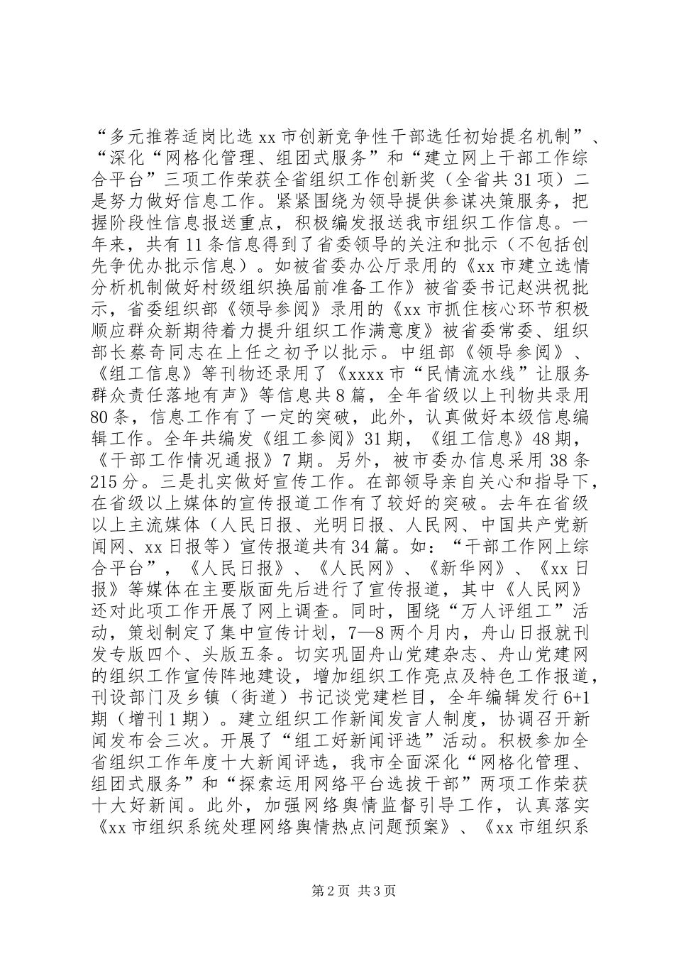 调研室个人述职报告_第2页