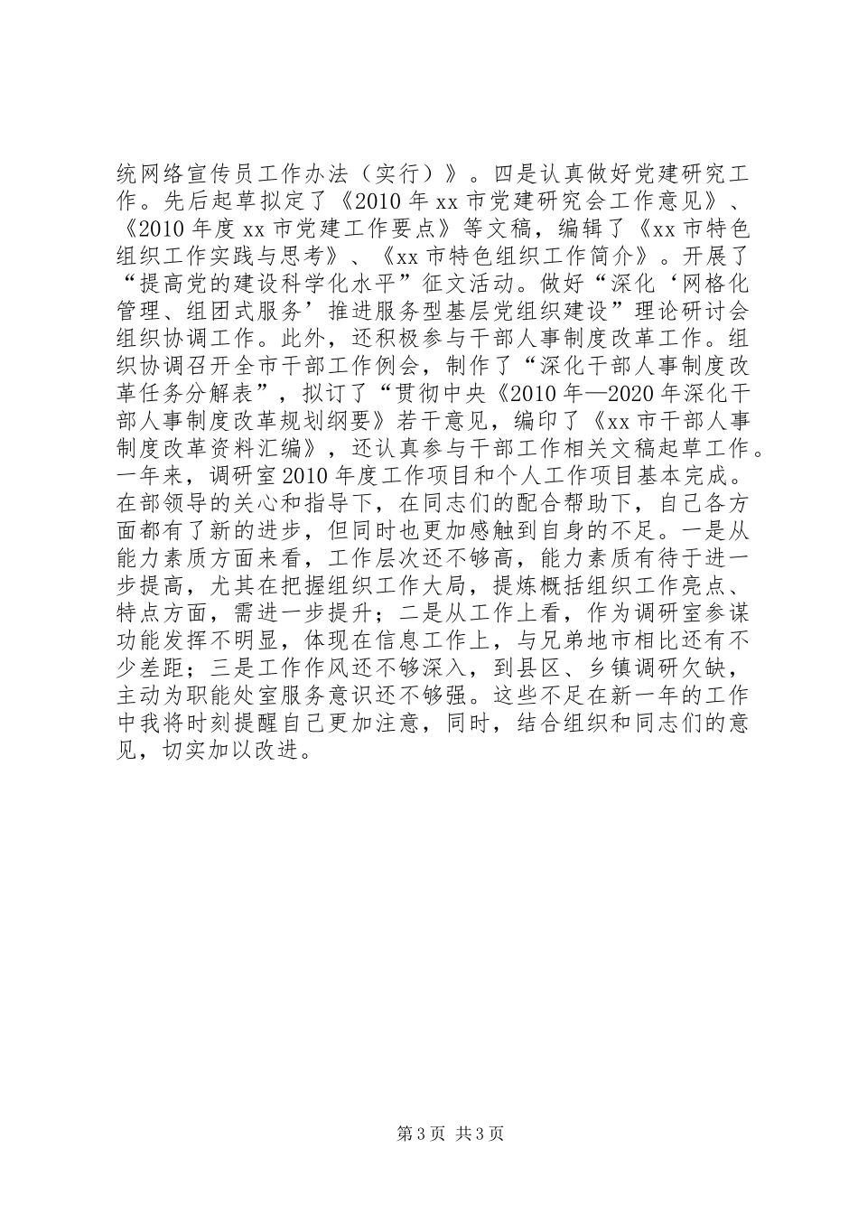 调研室个人述职报告_第3页