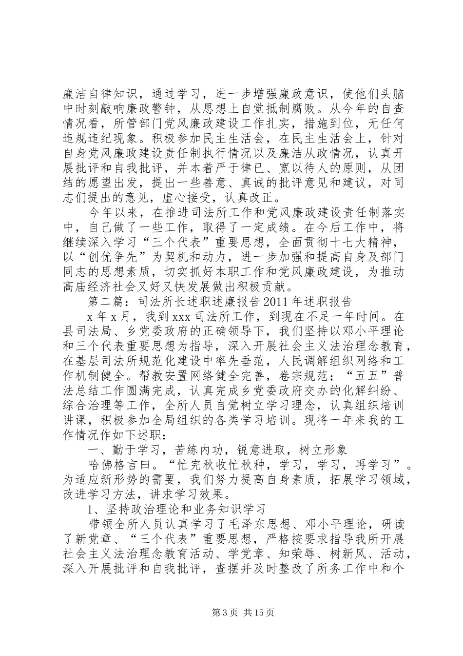 XX年度司法所长述职述廉报告_第3页