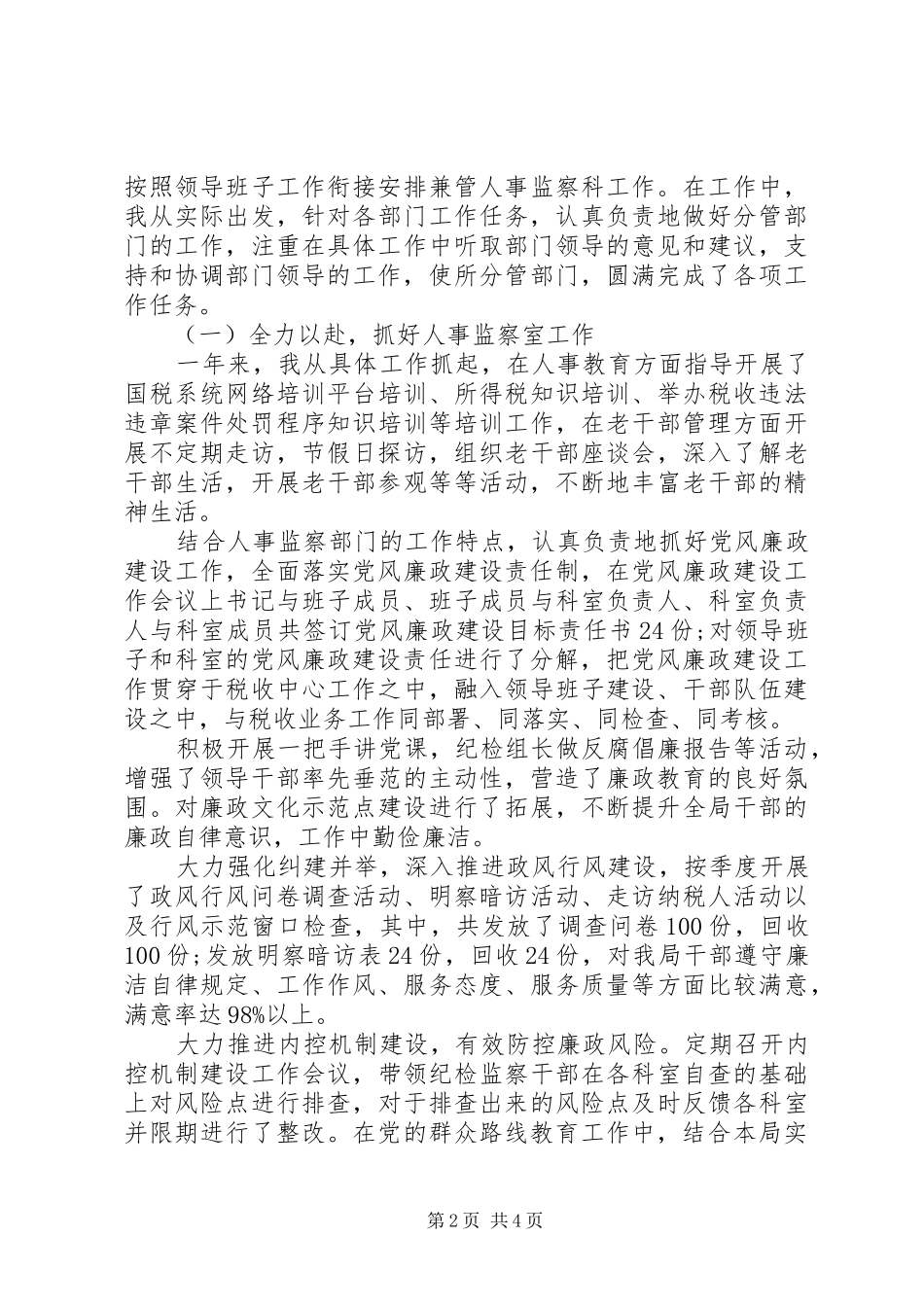 税务局领导班子述职述廉报告20XX年上半年_第2页