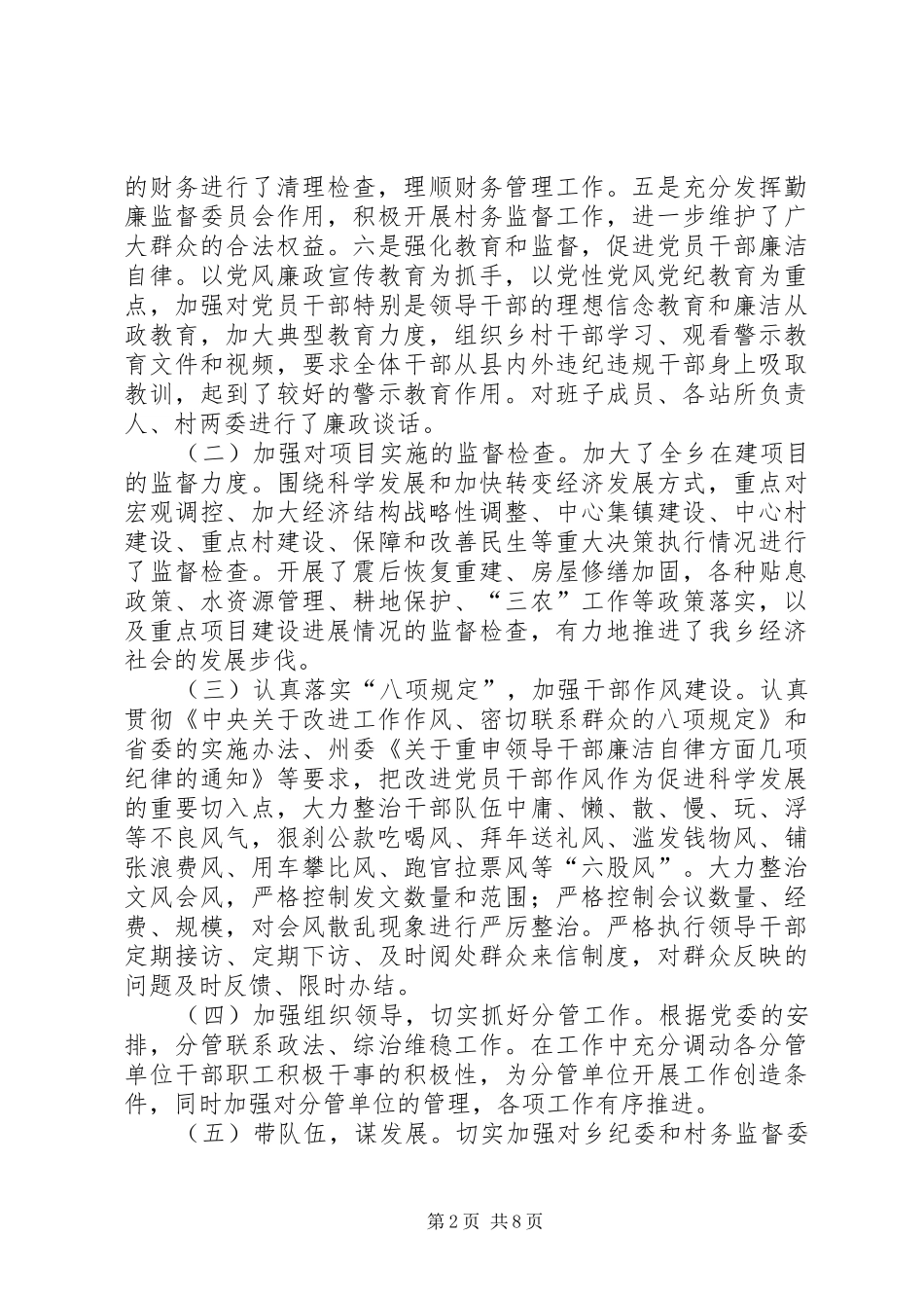 乡纪律检查委员会书记述职述廉报告_第2页