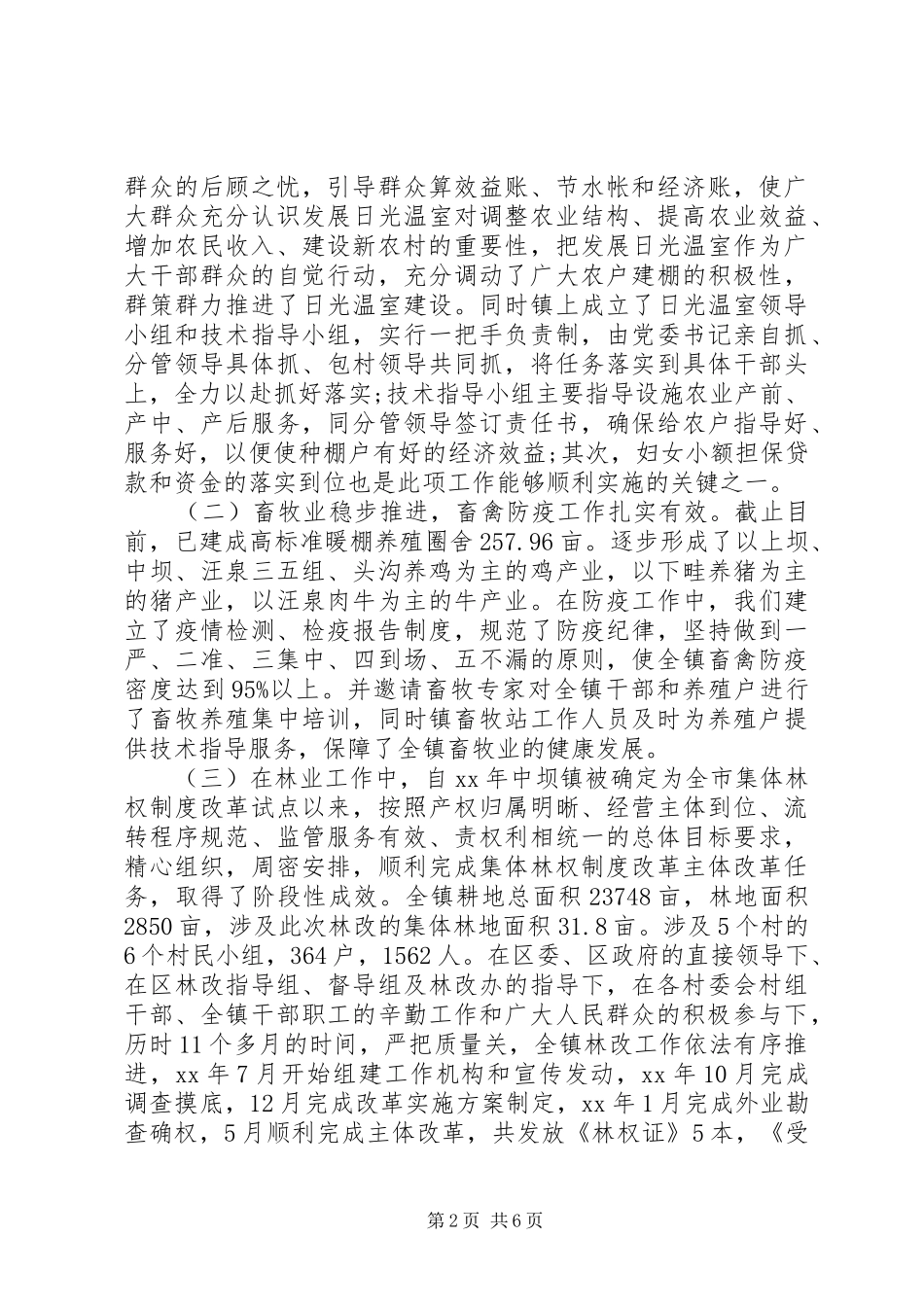 XX年区领导干部个人述职报告范文_第2页