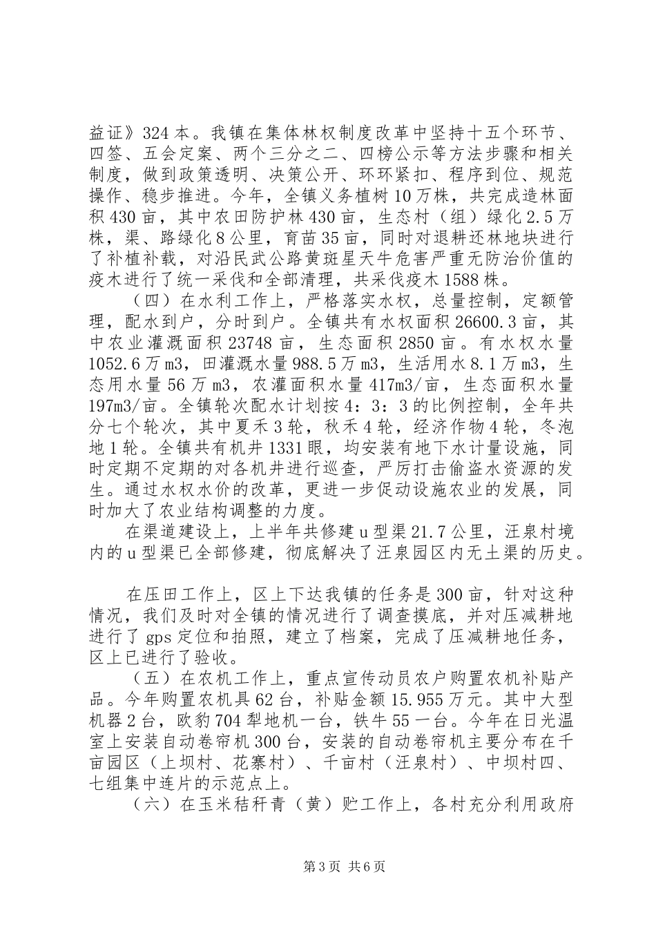 XX年区领导干部个人述职报告范文_第3页