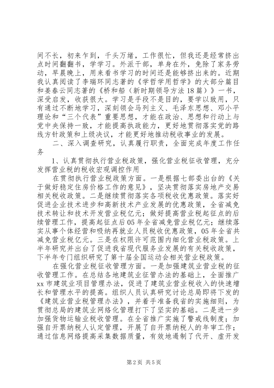 【地税局长述职述廉报告】人社局长述职述廉报告_第2页