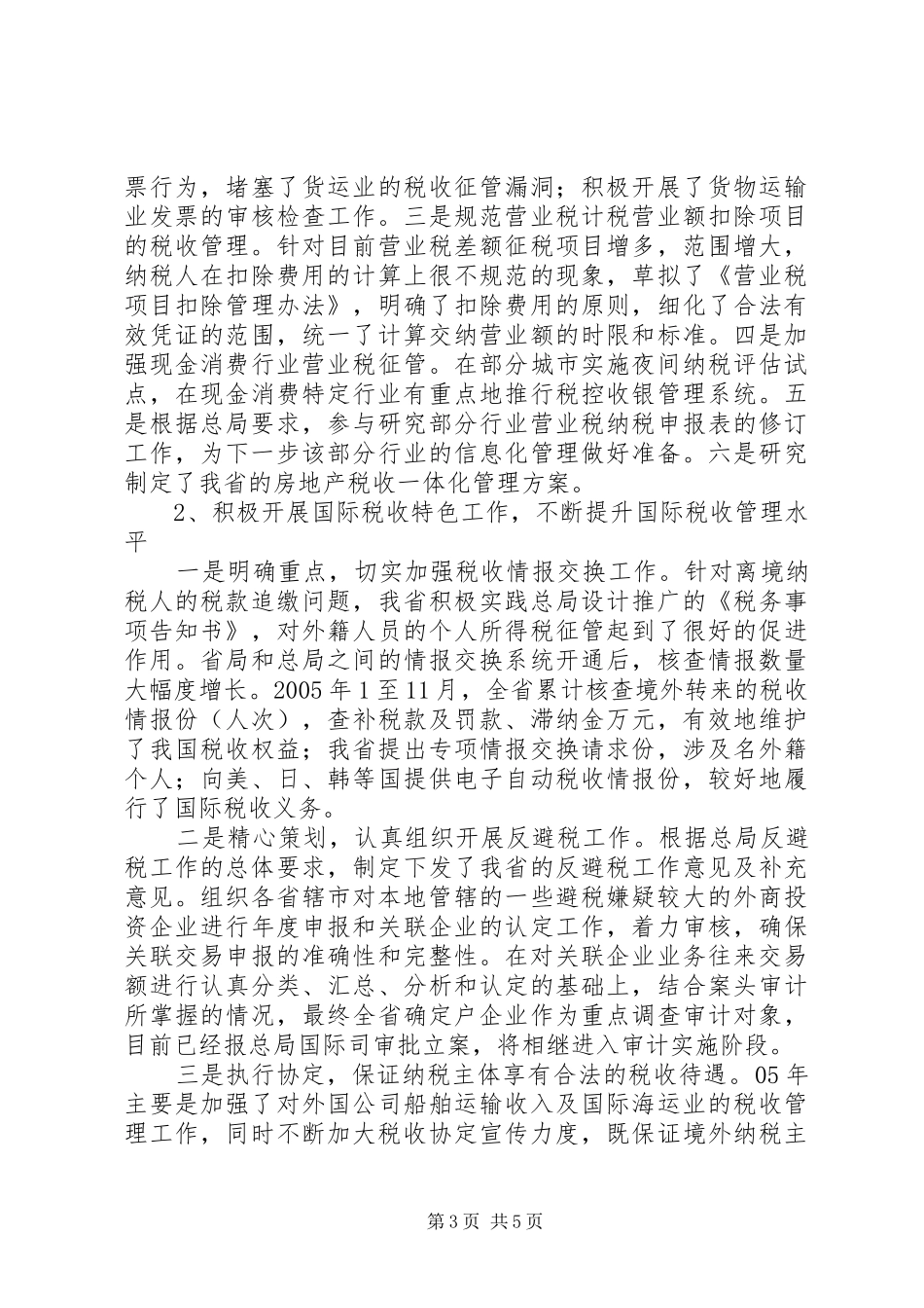 【地税局长述职述廉报告】人社局长述职述廉报告_第3页
