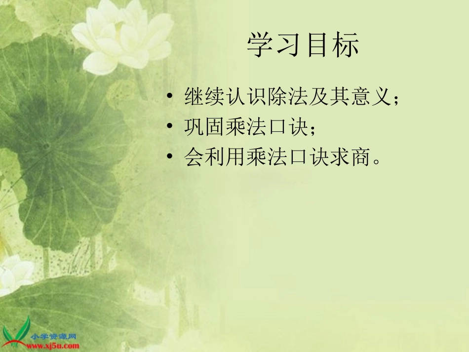 北师大版数学二年级上册《长颈鹿和小鸟》课件_第2页