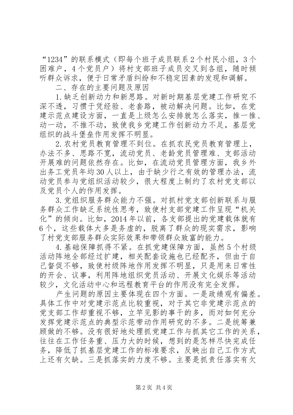 党委书记党建述职_第2页