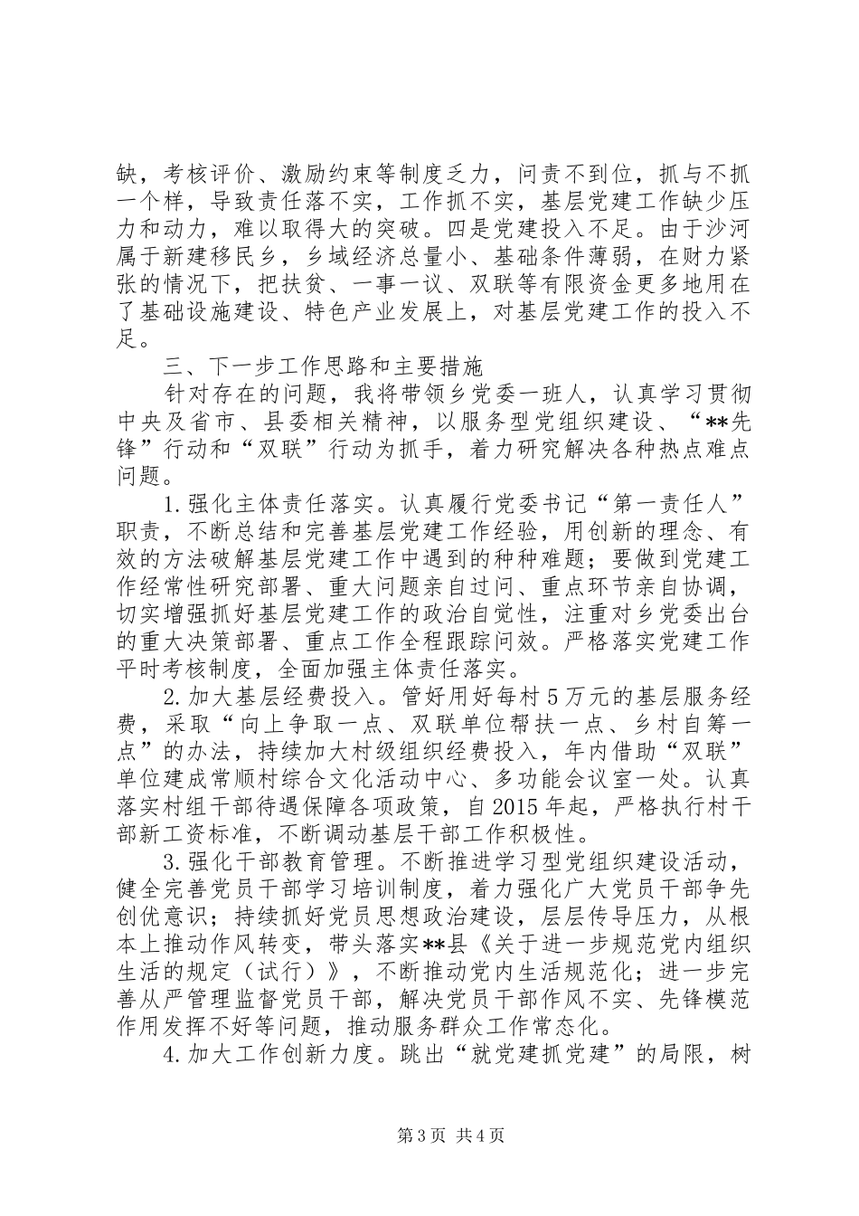 党委书记党建述职_第3页