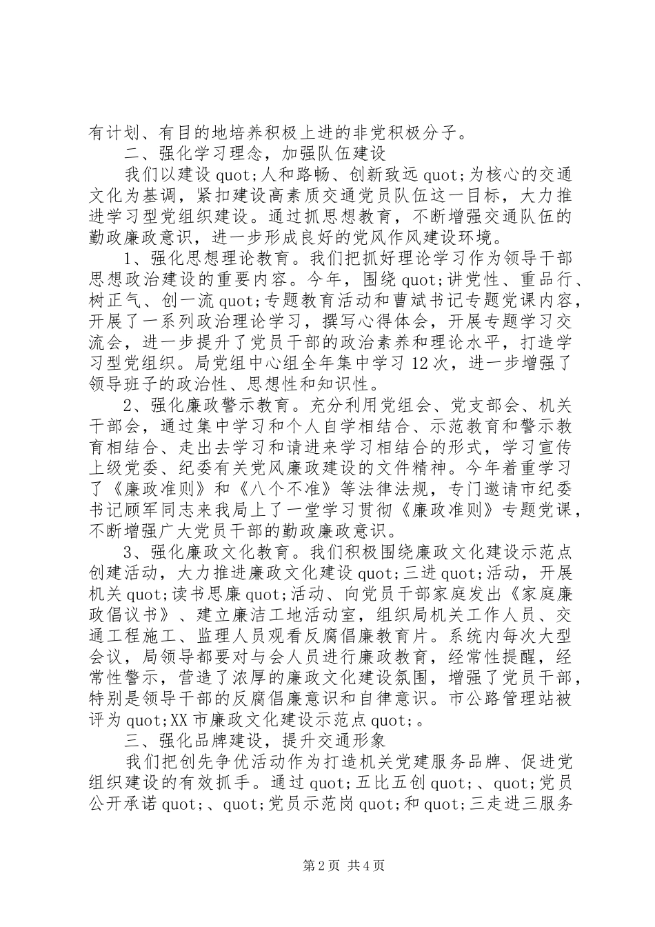 20XX年交通局党建述职报告_第2页