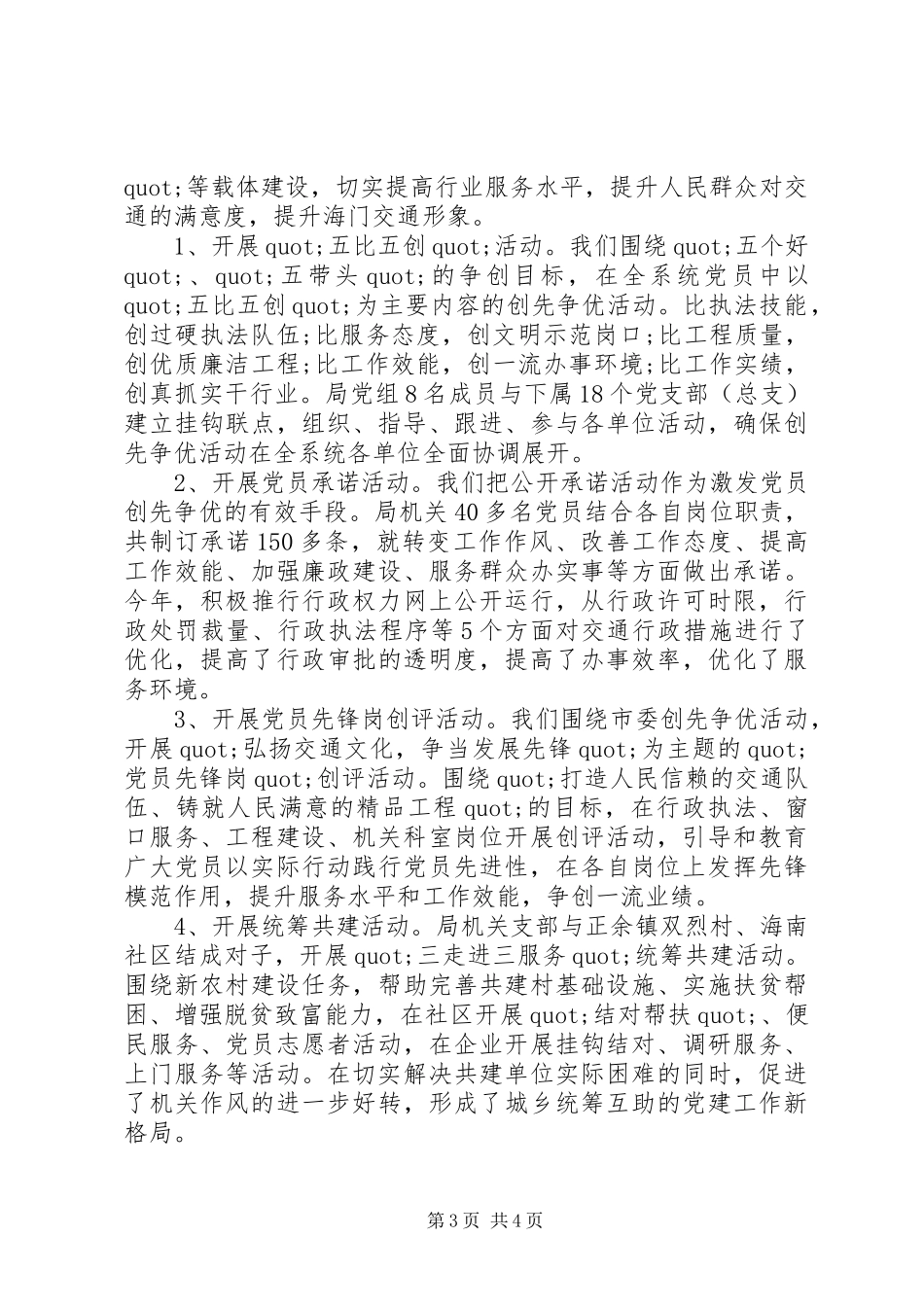 20XX年交通局党建述职报告_第3页