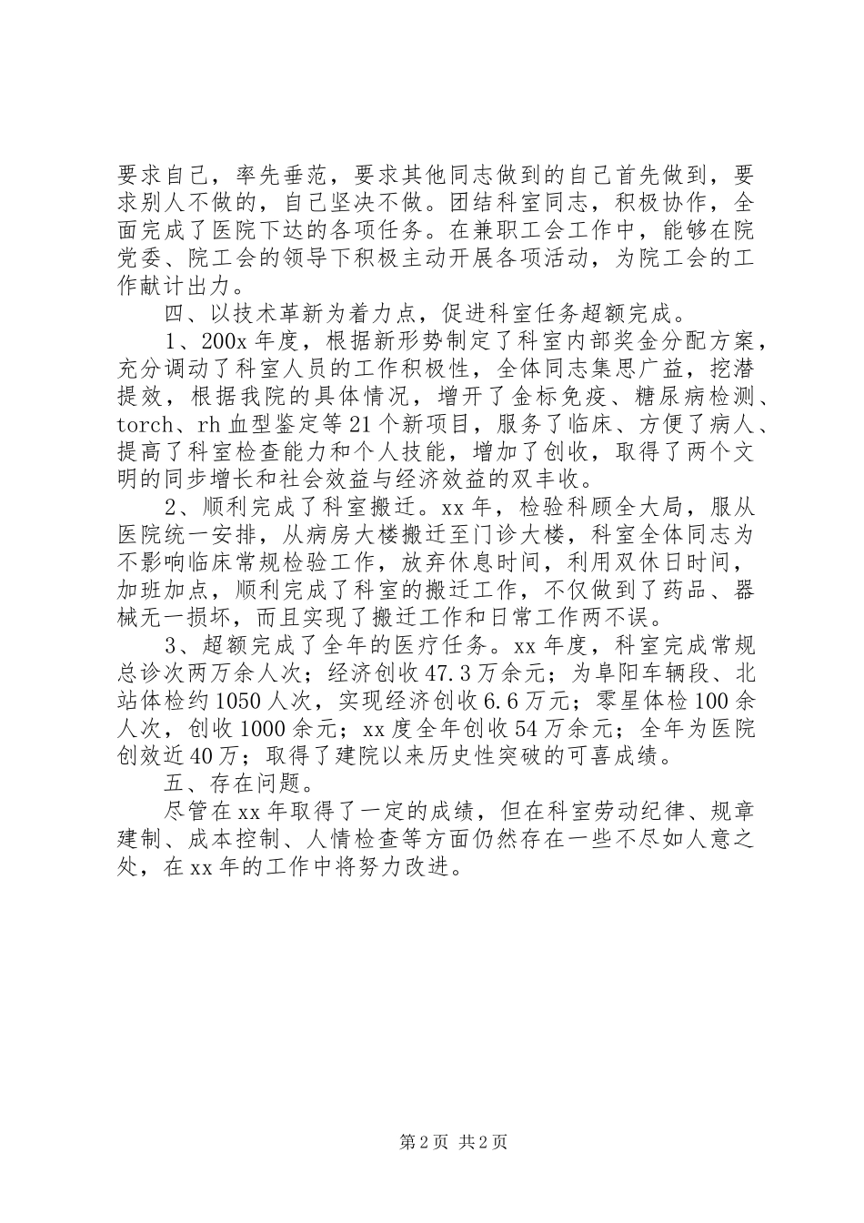 关于科长述职报告_第2页