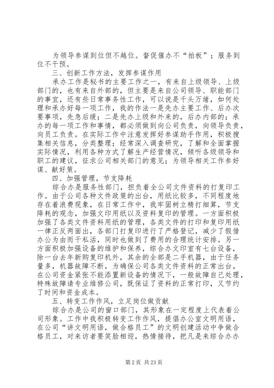 秘书个人述职报告[共五篇]_第2页