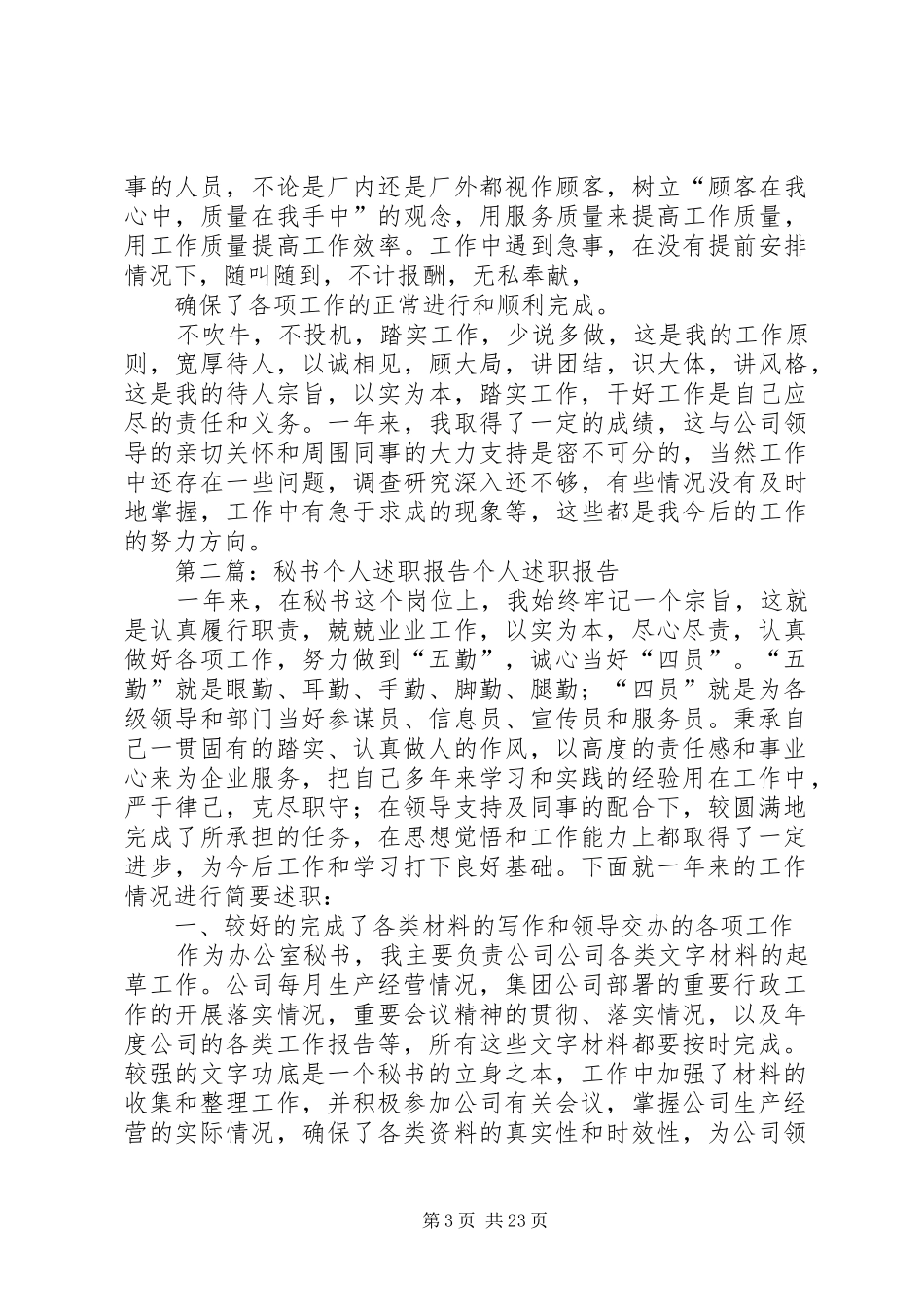 秘书个人述职报告[共五篇]_第3页