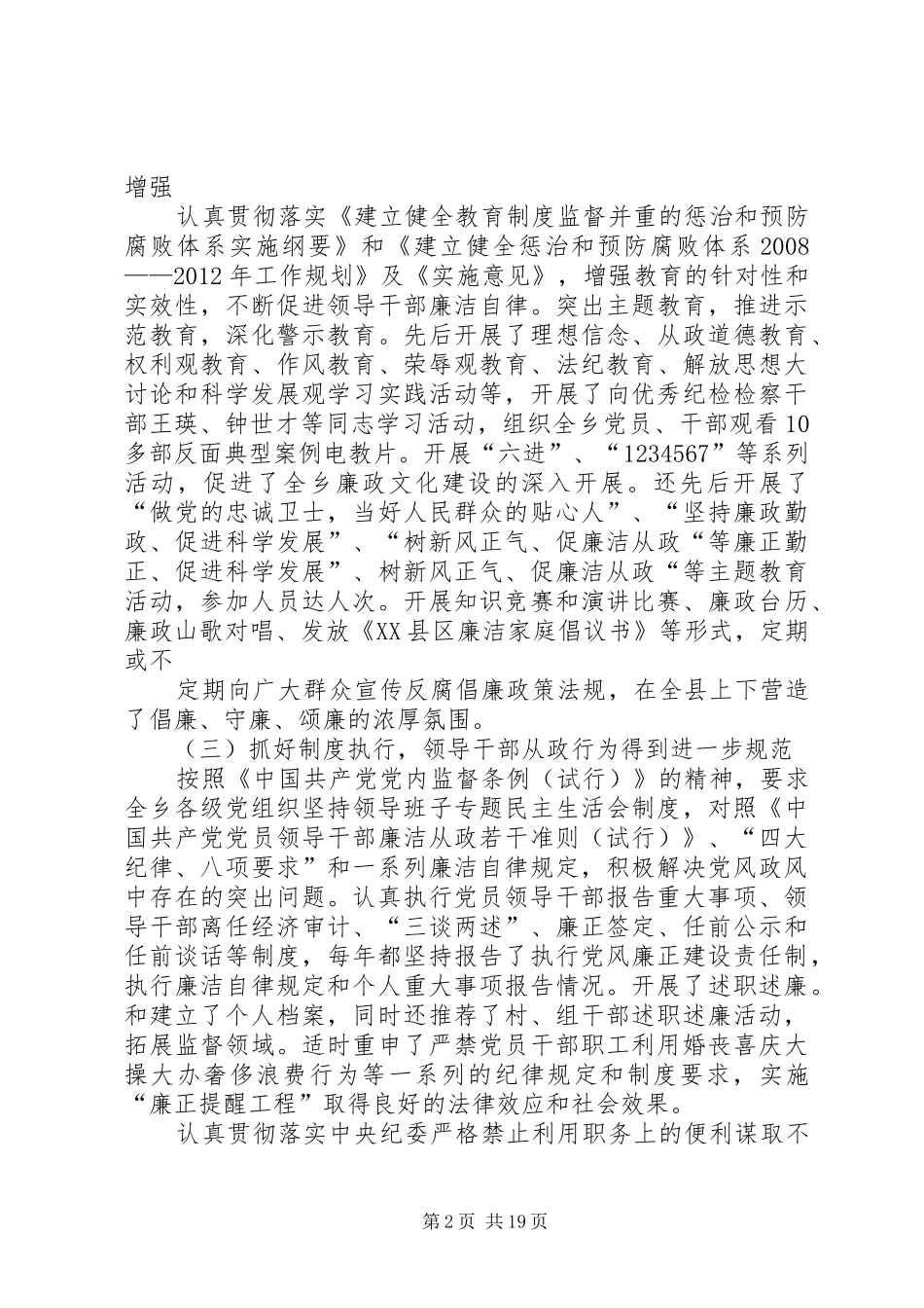 换届以来述职述廉报告_第2页