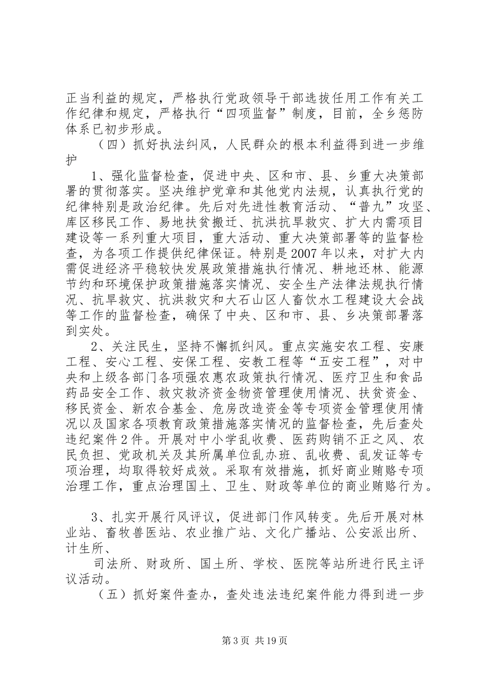 换届以来述职述廉报告_第3页