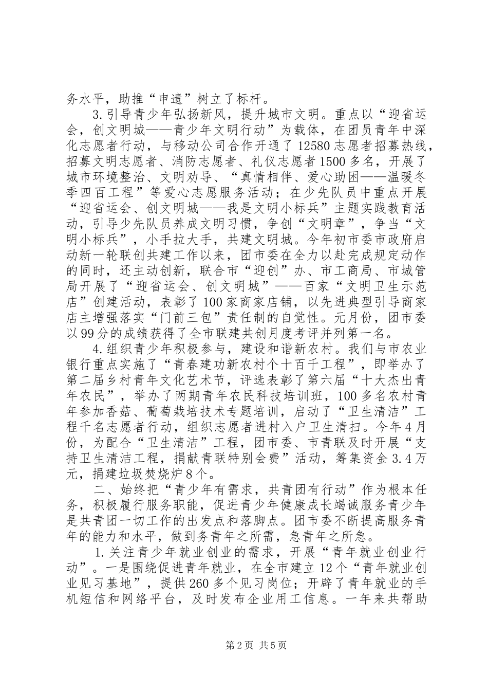团市委干部述职报告_第2页