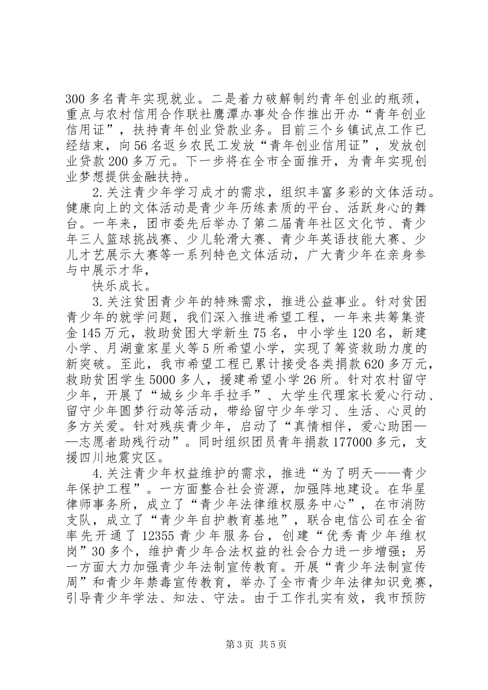 团市委干部述职报告_第3页