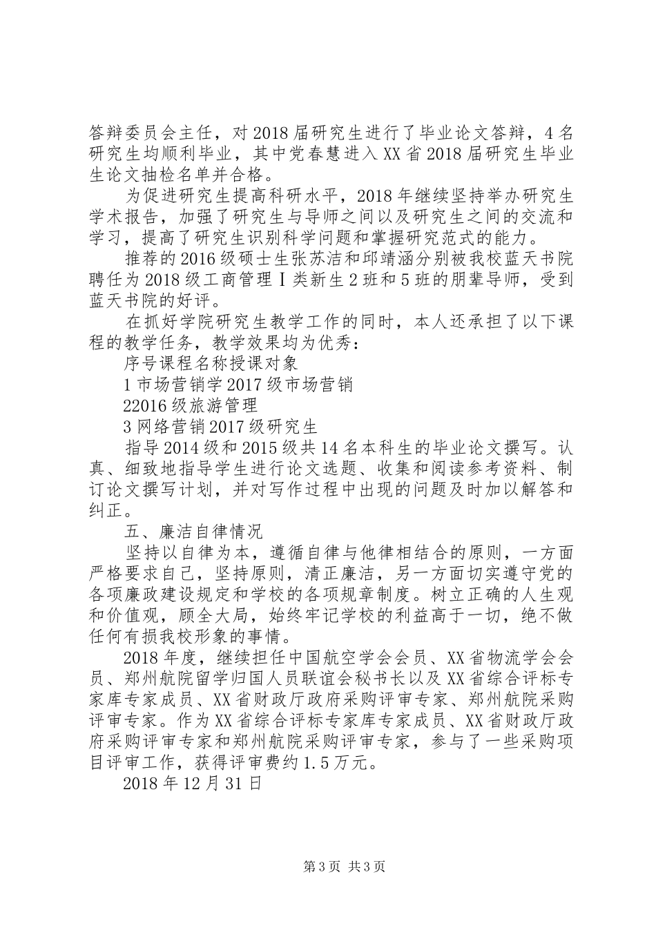 工商管理学院副院长XX年度述职述廉报告_第3页