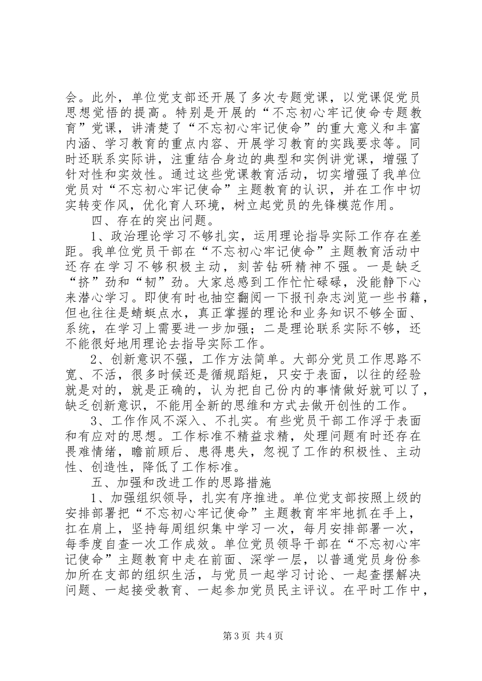 XX年年终党支部书记述职报告_第3页