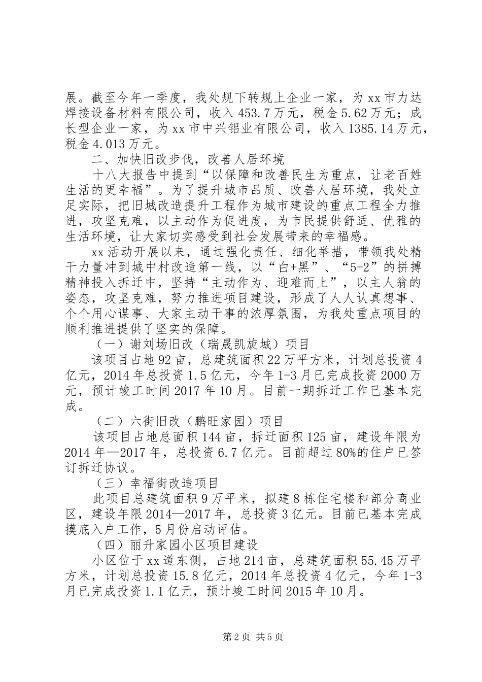 社区办事处主任述职报告_第2页