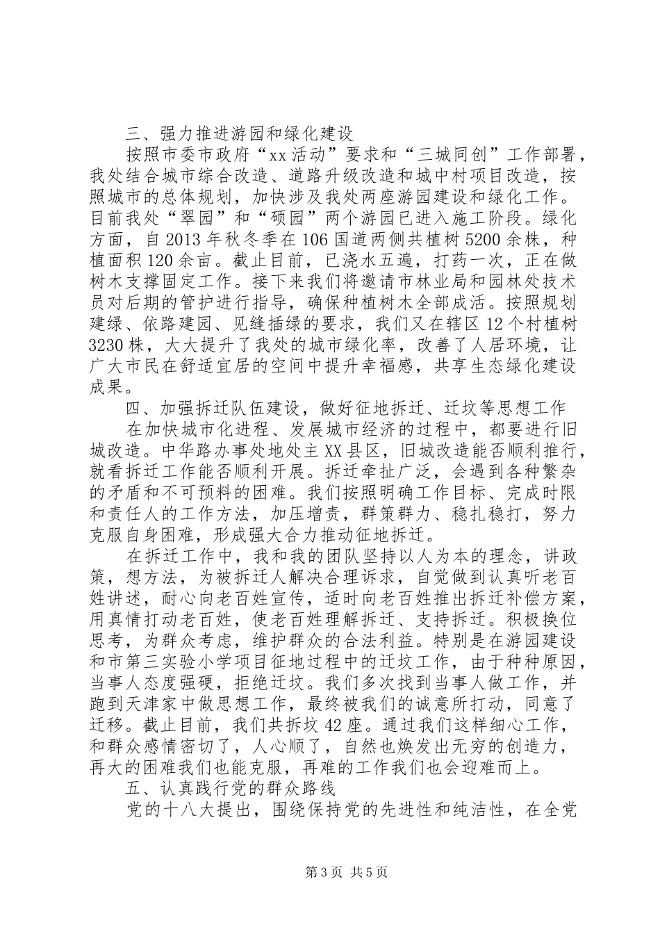 社区办事处主任述职报告_第3页