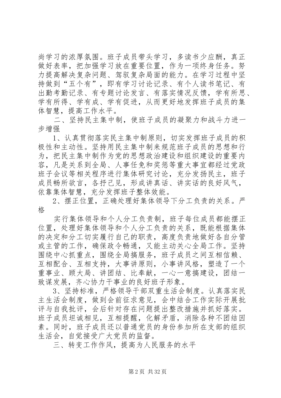 乡党政领导班子述职述廉报告_第2页
