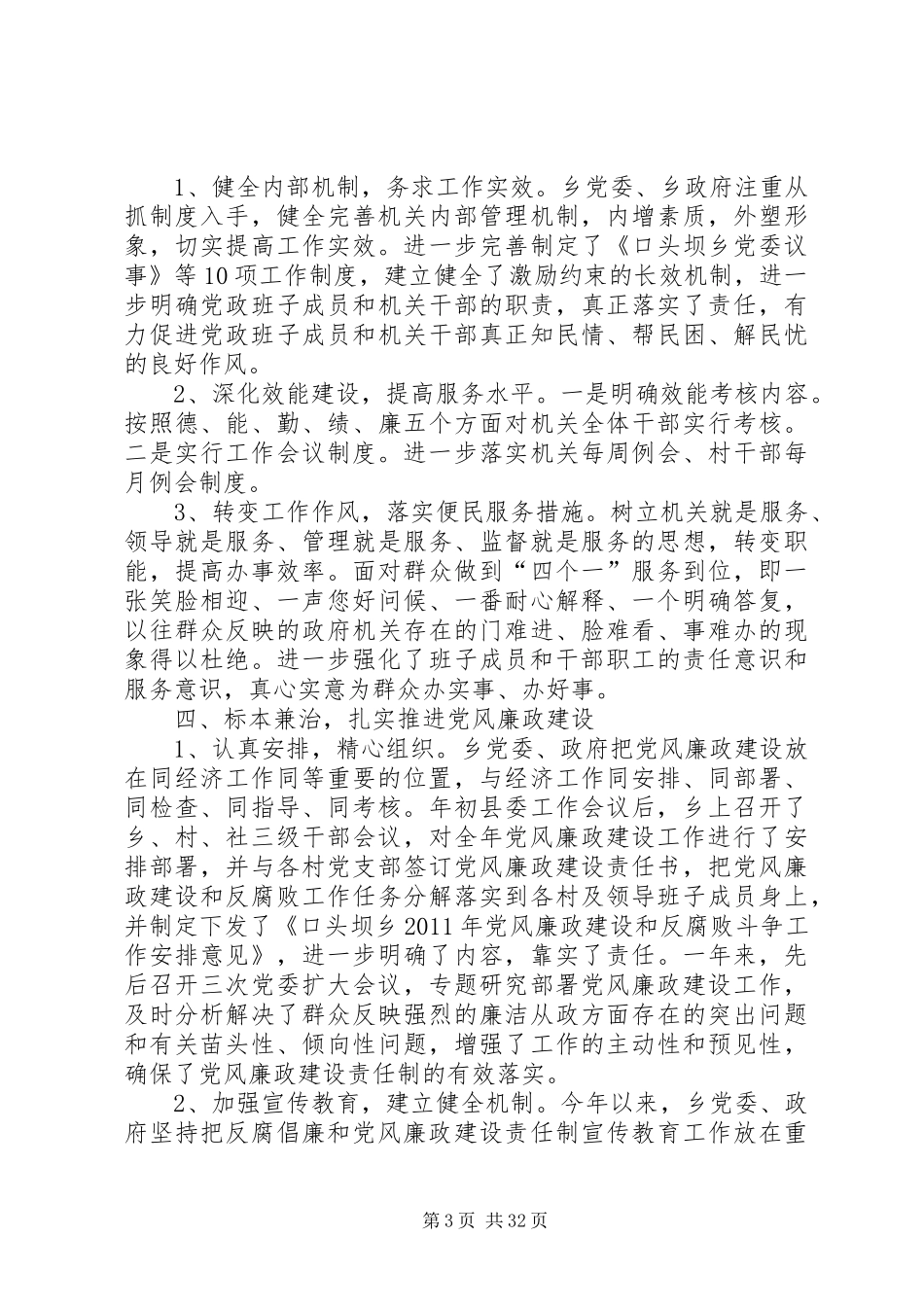 乡党政领导班子述职述廉报告_第3页