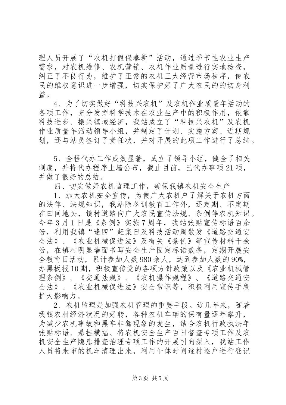 农机站服务工作述职报告_第3页