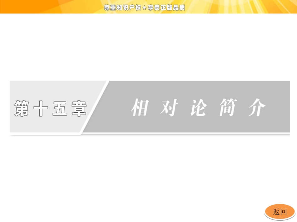 高中物理课件__狭义相对论的其他结论_广义相对简介_第2页