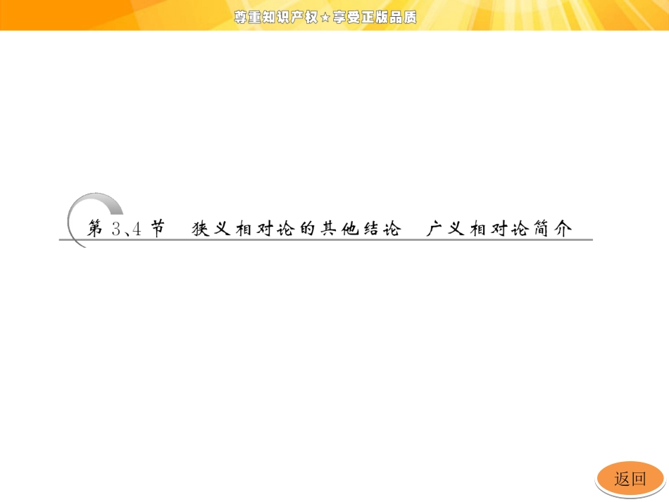 高中物理课件__狭义相对论的其他结论_广义相对简介_第3页