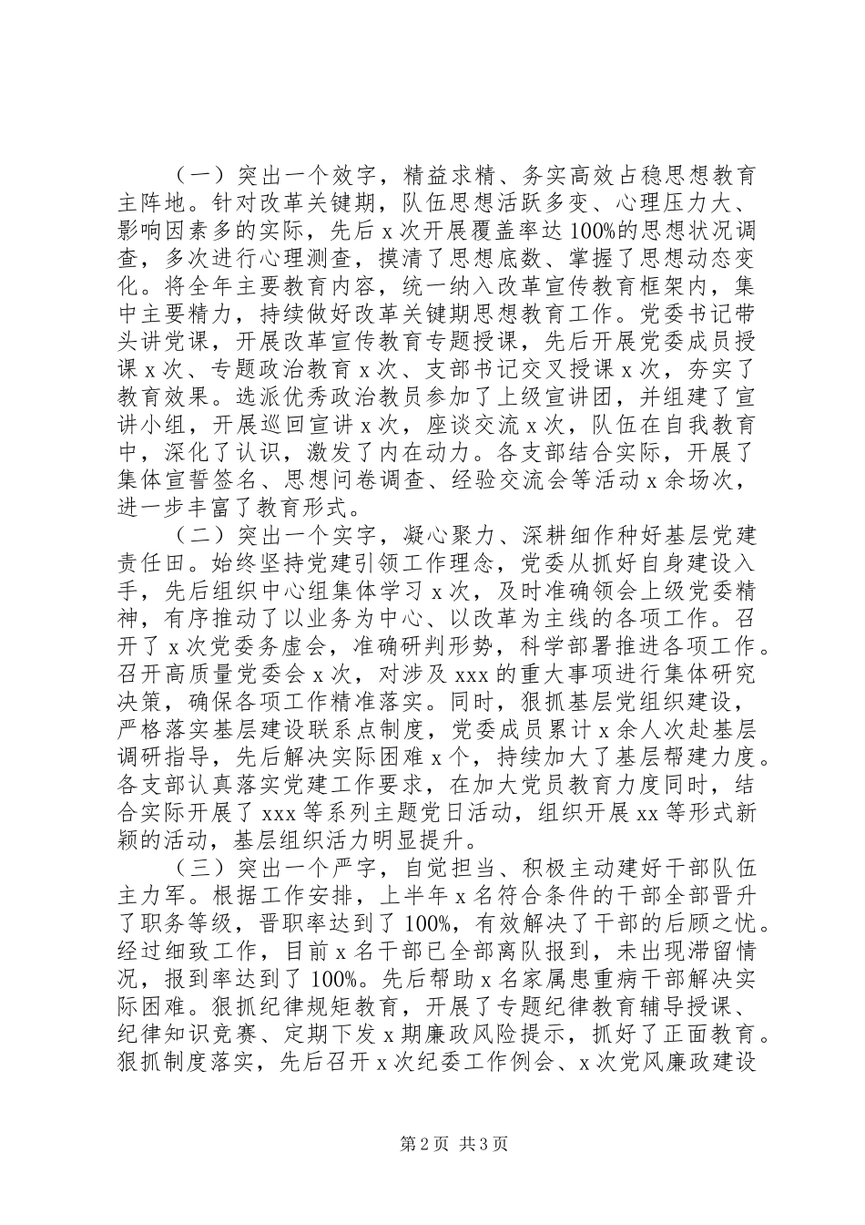 党委班子量化考核述职述廉报告_第2页