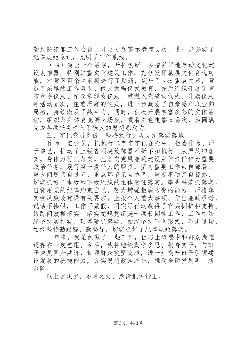 党委班子量化考核述职述廉报告_第3页