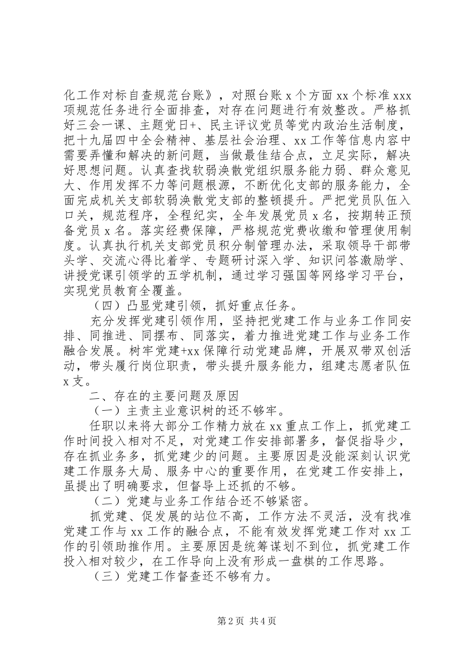 机关党总支书记20XX年党建述职报告_第2页