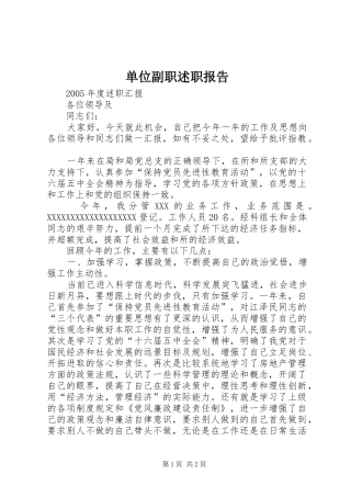 单位副职述职报告