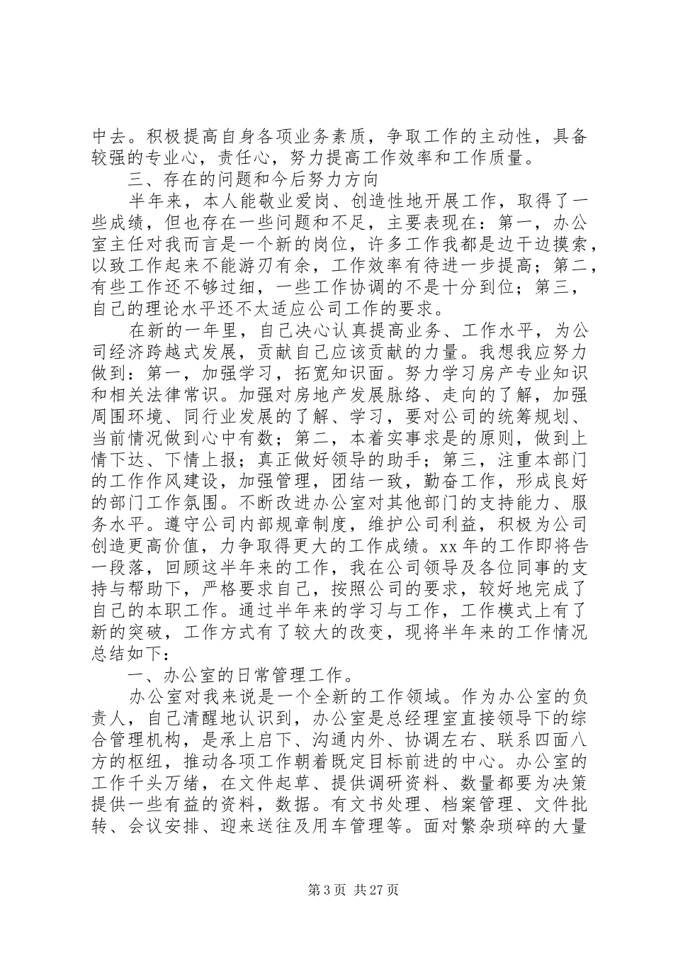 公司办公室主任述职_第3页