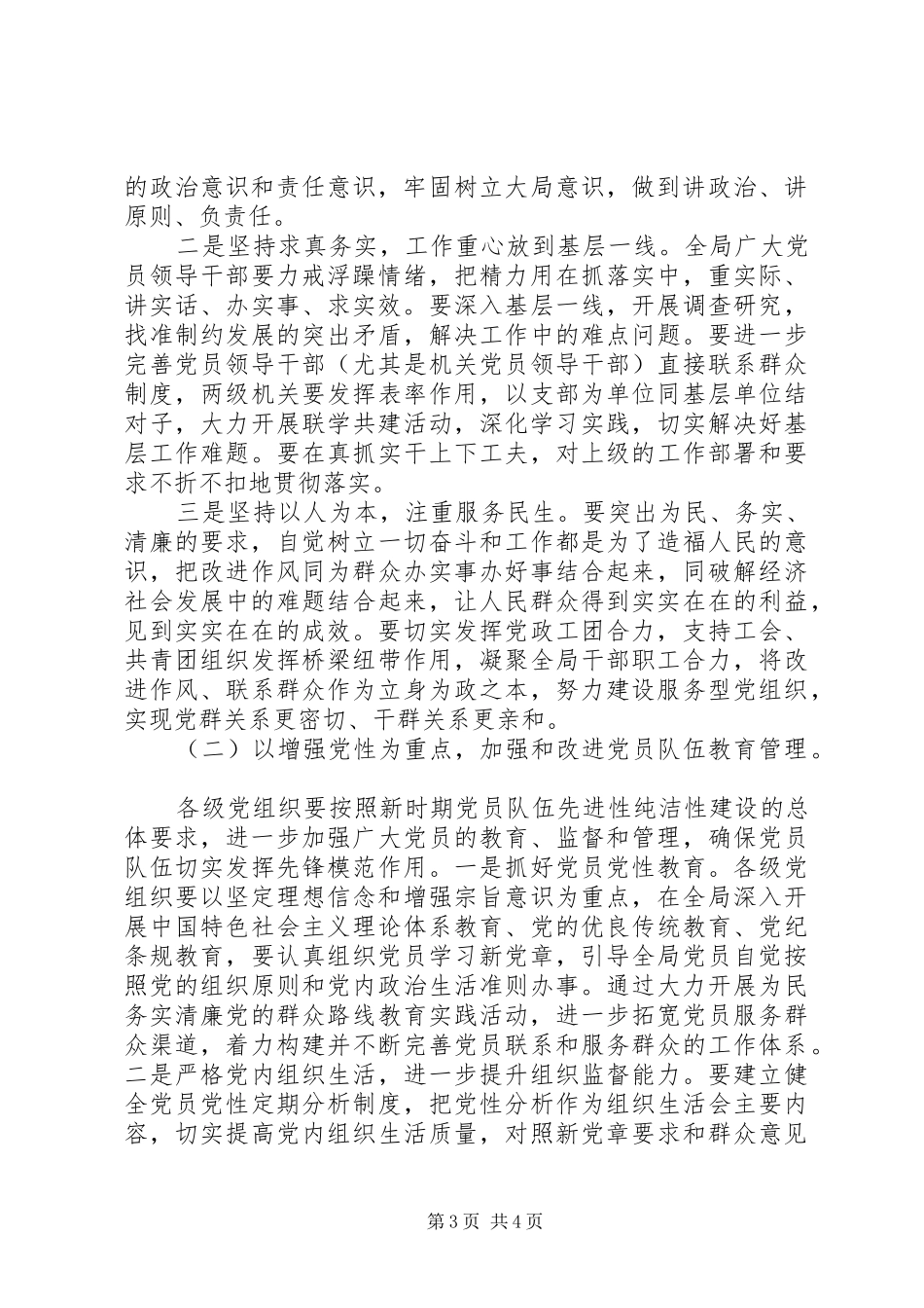 海事局年终述职报告范文_第3页