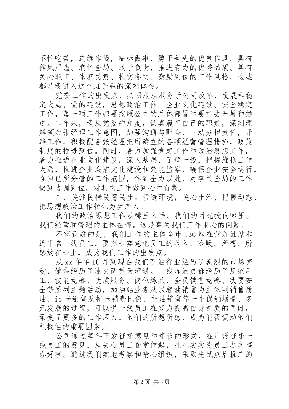 XX年公司党委书记年终述职报告范文_第2页